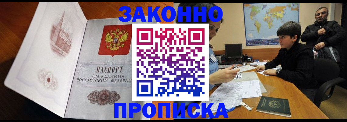 прописка гарантия в Чусовом
